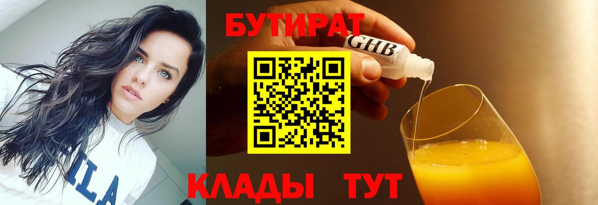 Бутират BDO  Вход с VPN  Ликино-Дулёво 
