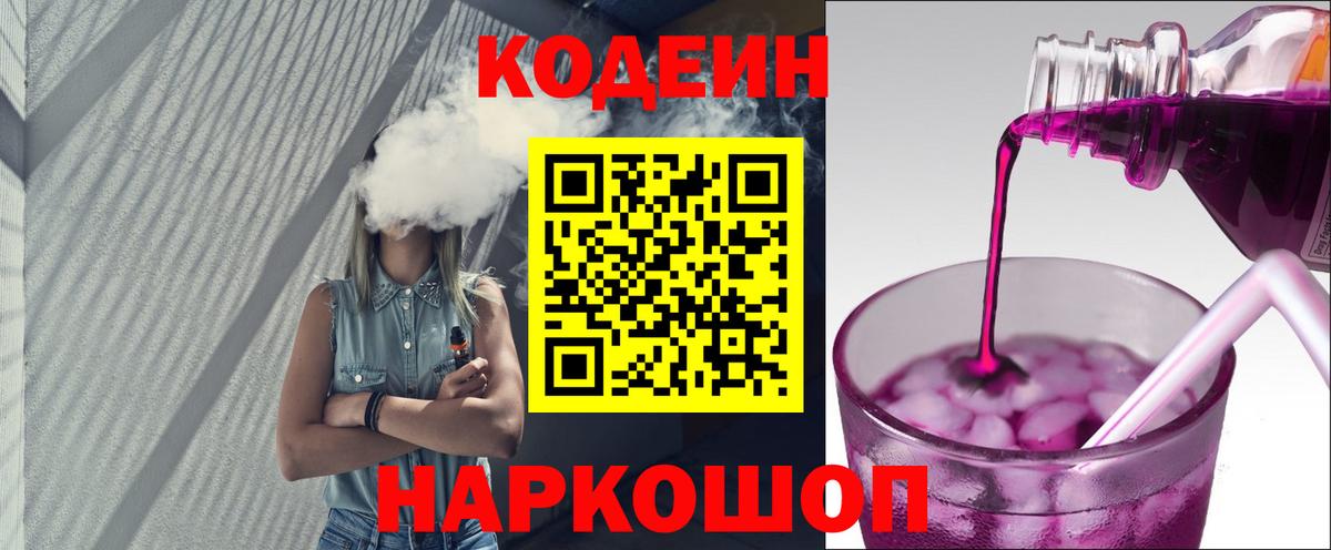 Кодеиновый сироп Lean напиток Lean (лин) Ликино-Дулёво