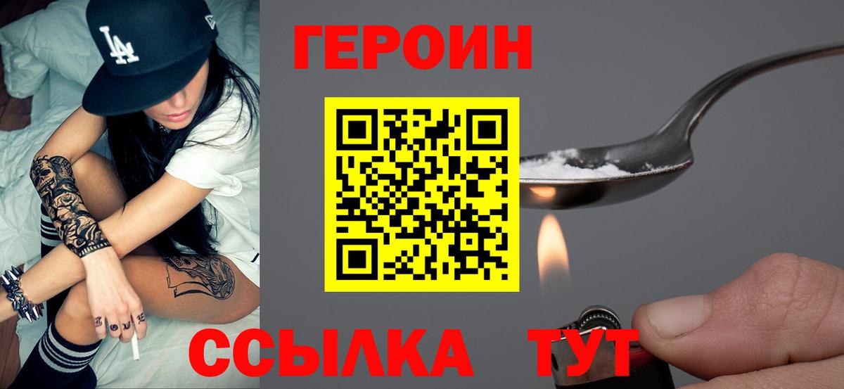 ГЕРОИН VHQ Ликино-Дулёво