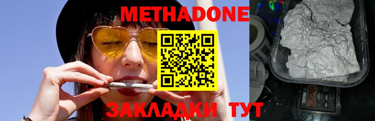 МЕТАДОН methadone Ликино-Дулёво